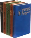 Джеймс Фенимор Купер (комплект из 5 книг) - Купер Д. Ф.