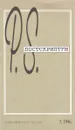 Постскриптум. Литературный журнал. 1996, №3 - Под редакцией В. Аллоя, Т. Вольтской, С. Лурье