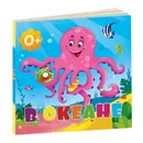 В океане - Медведева А.