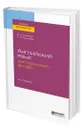 Английский язык для строителей (B1-B2) - Ткаченко Ирина Анатольевна