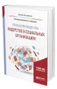 Психология лидерства: лидерство в социальных организациях - Чернышев Алексей Сергеевич