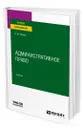 Административное право - Волков Александр Михайлович