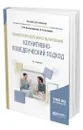 Психологическое консультирование: когнитивно-поведенческий подход - Камалетдинова Зульфия Фаридовна