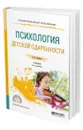 Психология детской одаренности - Савенков Александр Ильич