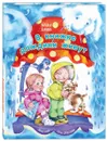 В книжке дождики живут - Карпова Наталья Владимировна