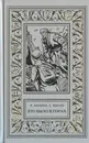 Это было в горах. Тайны гор. Высота 2222 - Мария Винкман, Евгений Иванов