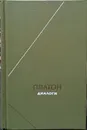 Платон. Диалоги - Платон