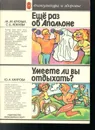 Еще раз об Аполлоне. Умеете ли вы отдыхать? - Круглый М. М. Лежнева С. Б. Хайрова Ю. А.