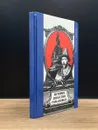 История династии Романовых - не указан3