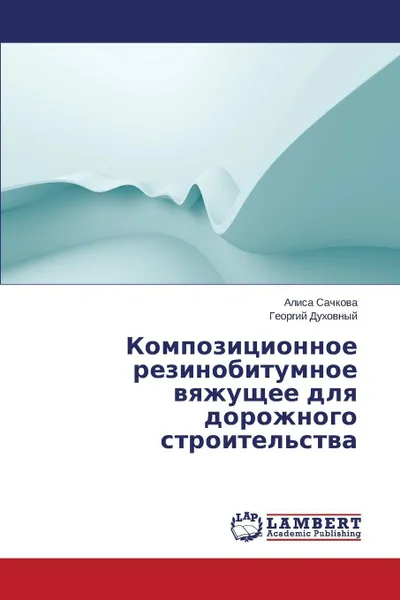 Обложка книги Kompozitsionnoe Rezinobitumnoe Vyazhushchee Dlya Dorozhnogo Stroitel'stva, Sachkova Alisa, Dukhovnyy Georgiy