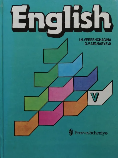 Обложка книги English. 5 класс, И. Верещагина, О. Афанасьева