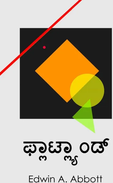 Обложка книги ?????????????. Flatland, Kannada edition, Edwin A Abbott