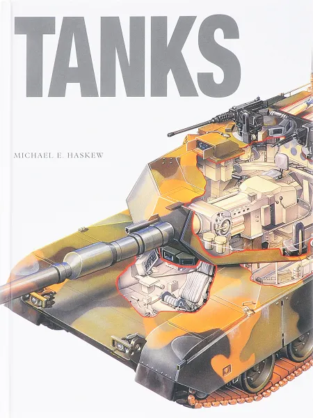 Обложка книги Tanks, Хаскью Майкл Е.