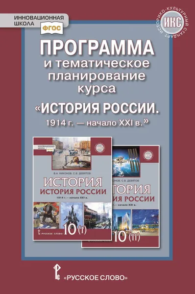 Обложка книги Программа и тематическое планирование курса 