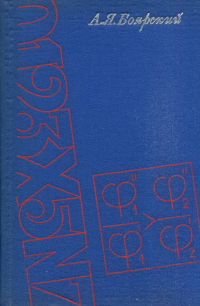 Обложка книги Теоретические исследования по статистике. Сборник научных трудов, А.Я. Боярский