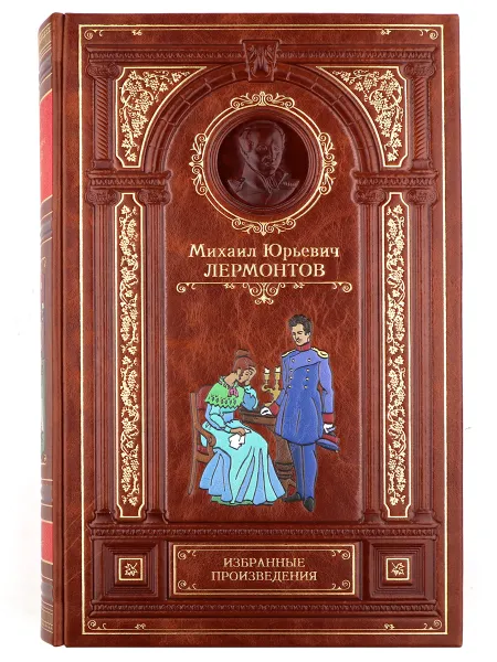 Обложка книги Михаил Юрьевич Лермонтов. Избранные произведения., Михаил Лермонтов