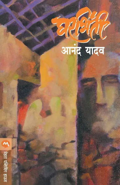 Обложка книги GHARBHINTI, ANAND YADAV