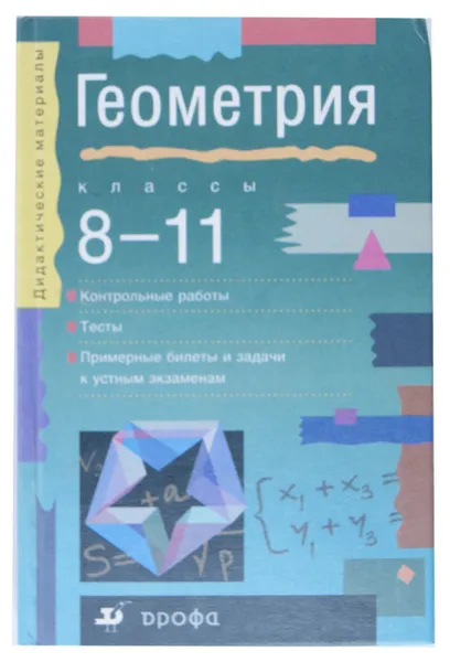 Обложка книги Геометрия. 8-11 кл. Пособие для школ и классов с углубленным изучением математики., Л. И. Завич, М. В. Чинкина, Л. Я. Шляпочник