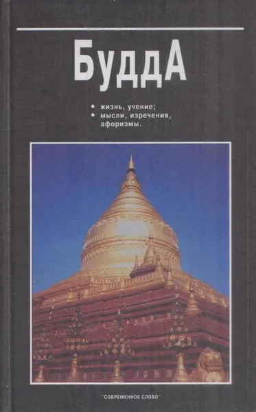 Обложка книги Будда, Юрчук В.В.