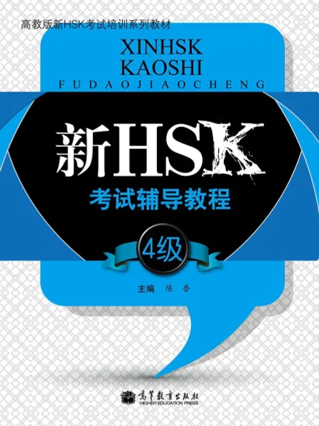 Обложка книги HSK Course for Level 4 (+  MP3-диск), Hanban