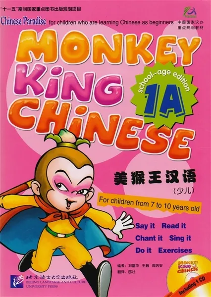 Обложка книги Monkey King Chinese 1A SB (+ CD-ROM), Liu Fuhua, Wang Wei, Zhou Ruia