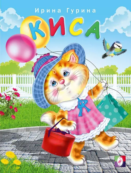 Обложка книги Киса, Гурина И.