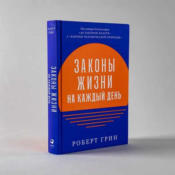 Обложка книги Законы жизни на каждый день / Книги по психологии / Саморазвитие, Грин Роберт