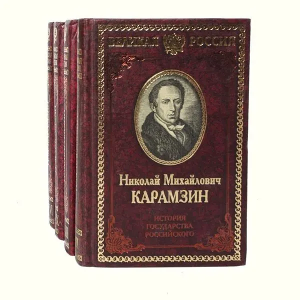 Обложка книги История государства Российского. В 12 томах (комплект из 4 книг), Николай Михайлович Карамзин