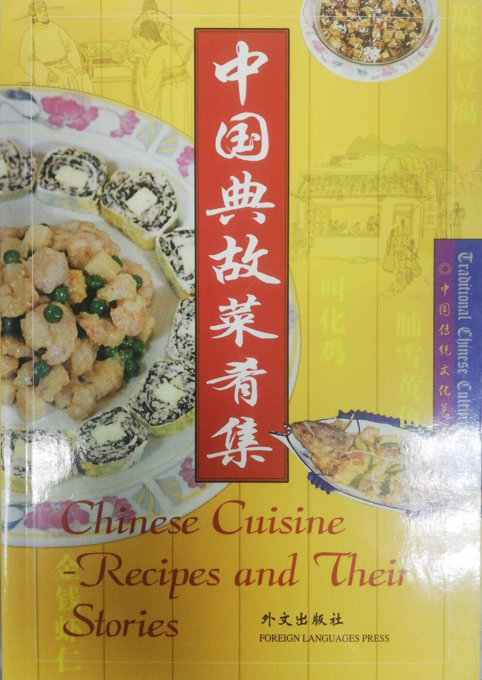 фото Chinese Cuisine: Recipes and their Stories