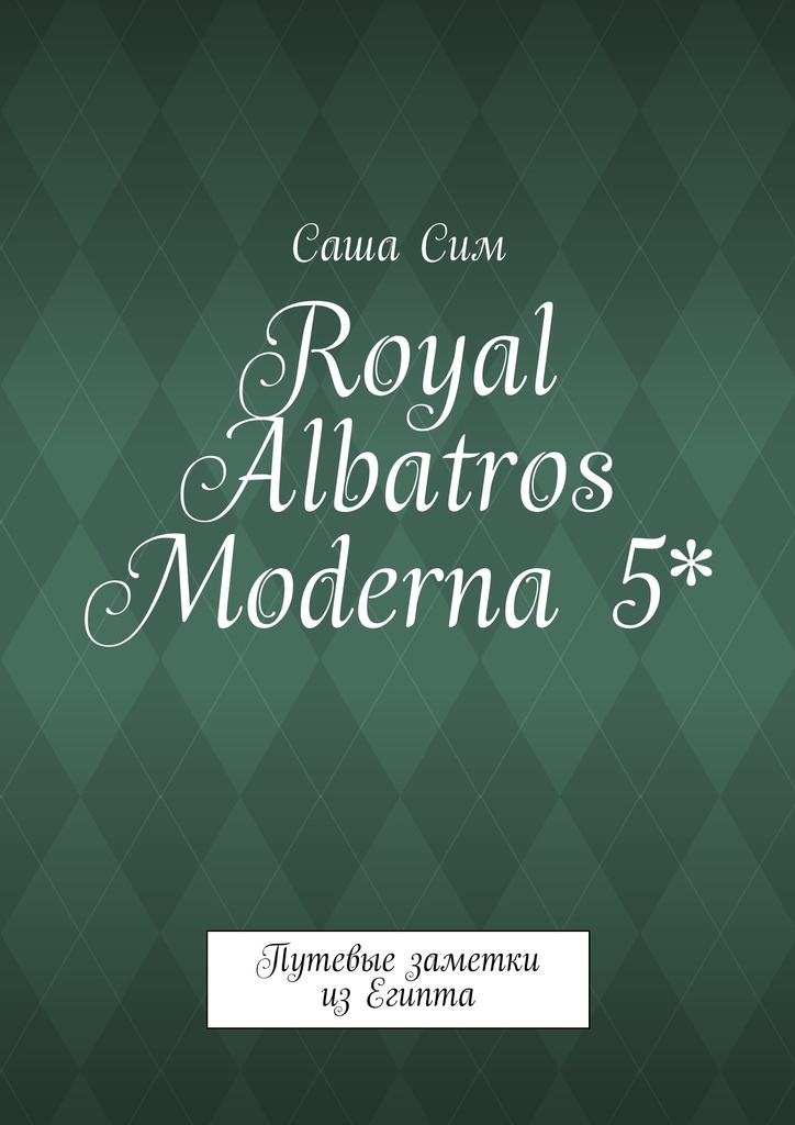 фото Royal Albatros Moderna 5