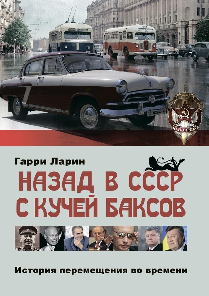 фото Назад в СССР с кучей баксов