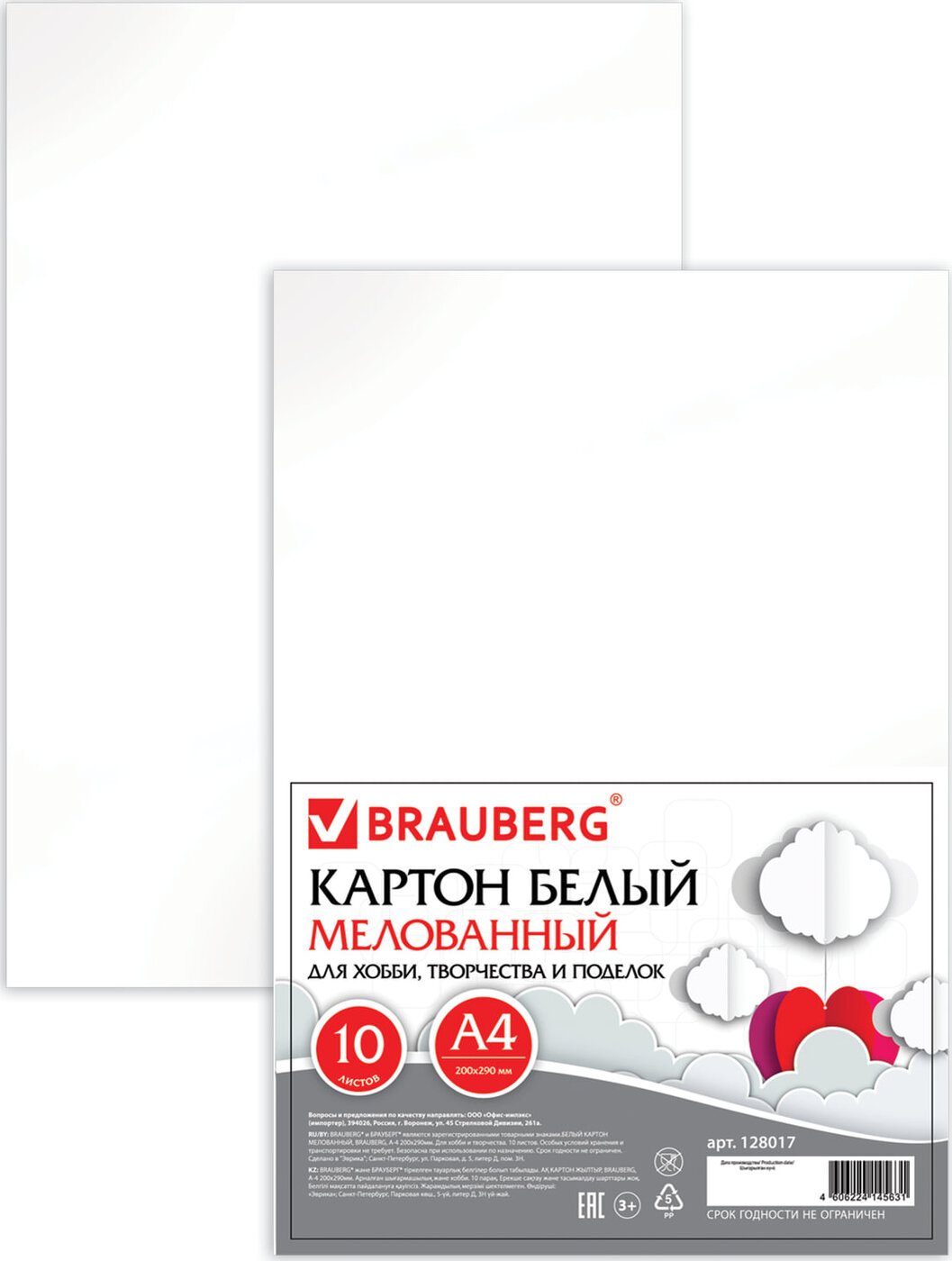 Картон brauberg а4. Картон белый мелованный а4. Картон БРАУБЕРГ. Картон белый BRAUBERG. Белый и цветной картон.