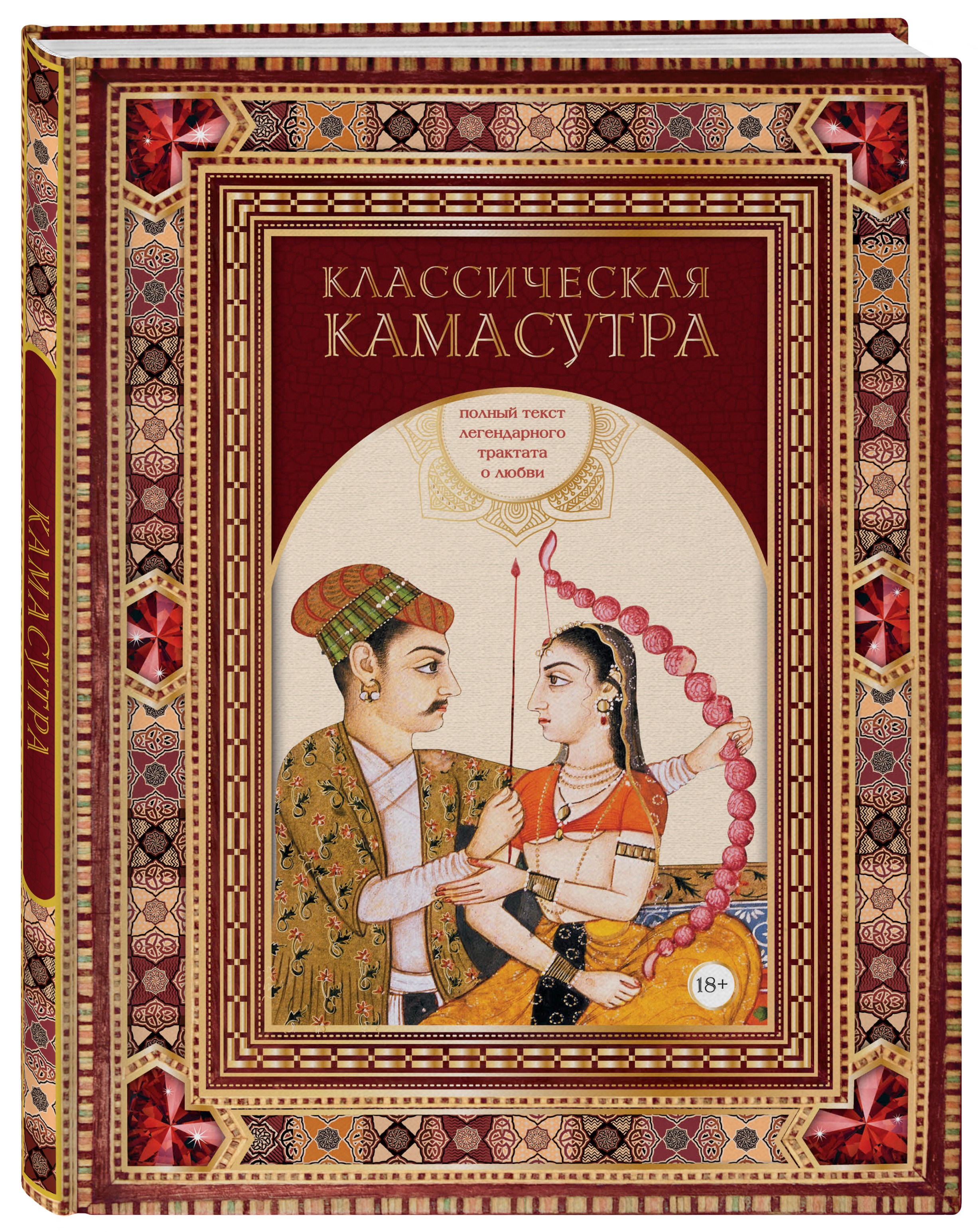 В наличии Книга "Классическая камасутра. 