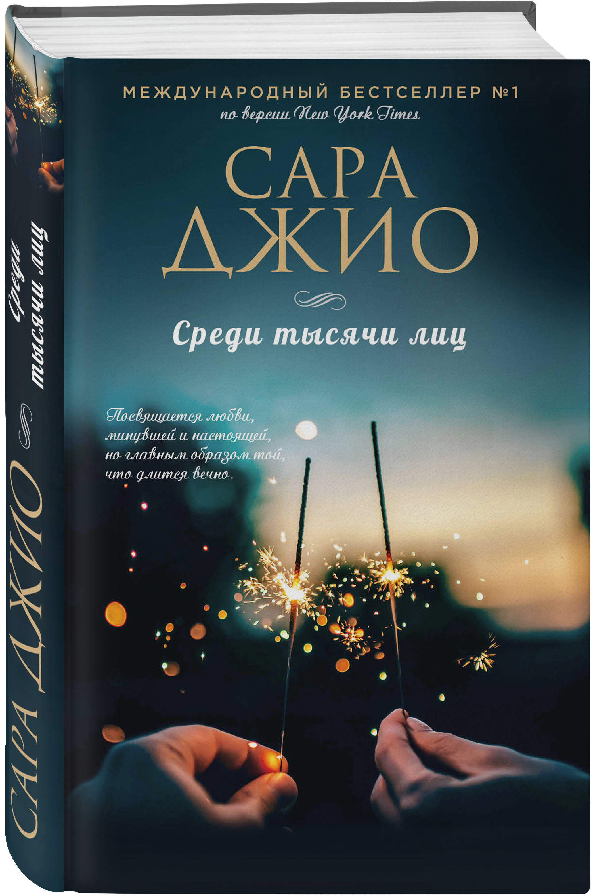 Среди тысячи...