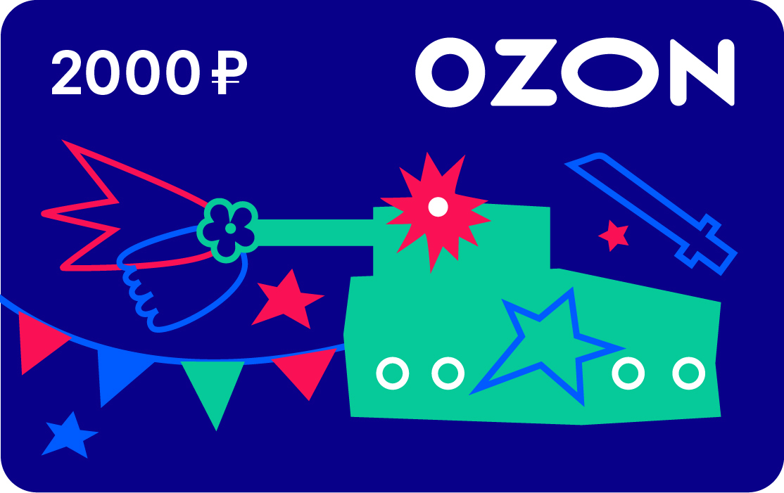Как распечатать сертификат озон. Подарочный сертификат Озон. Сертификат Озон. Подарочная карта OZON. Подарочная карта Озон 2000.