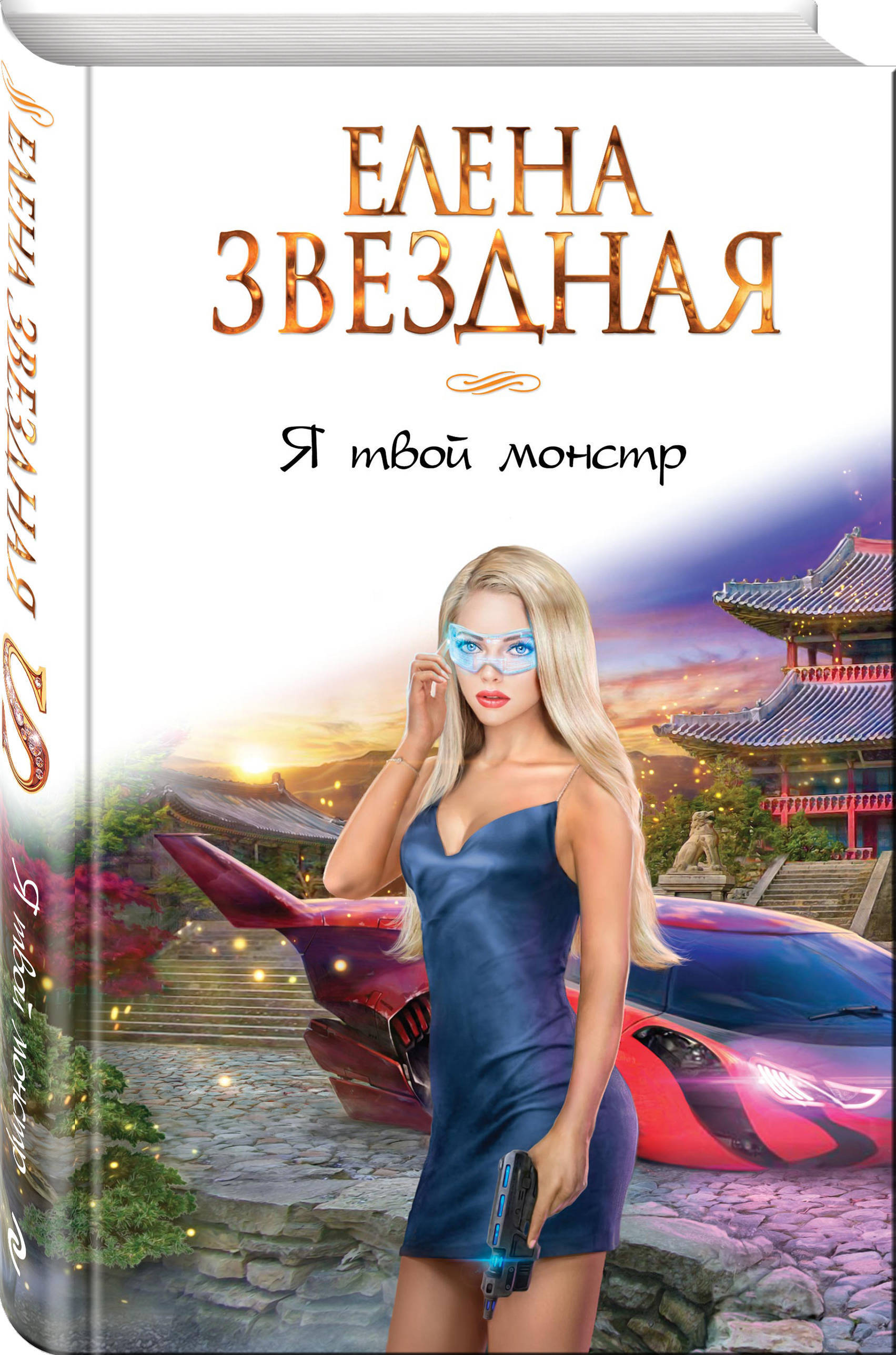 Звездная 7 книга