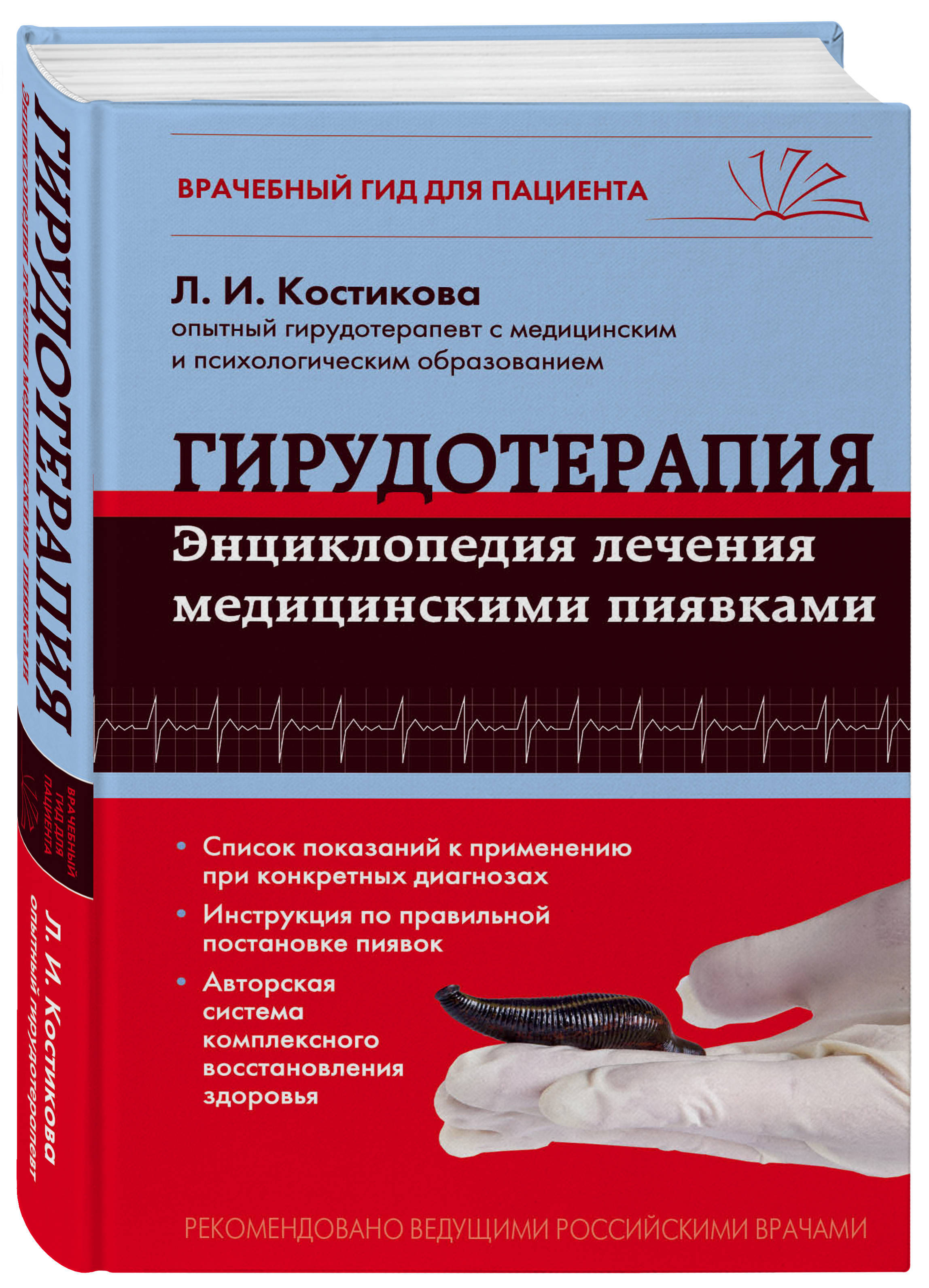 Пиявки Медицинские Лечение Купить