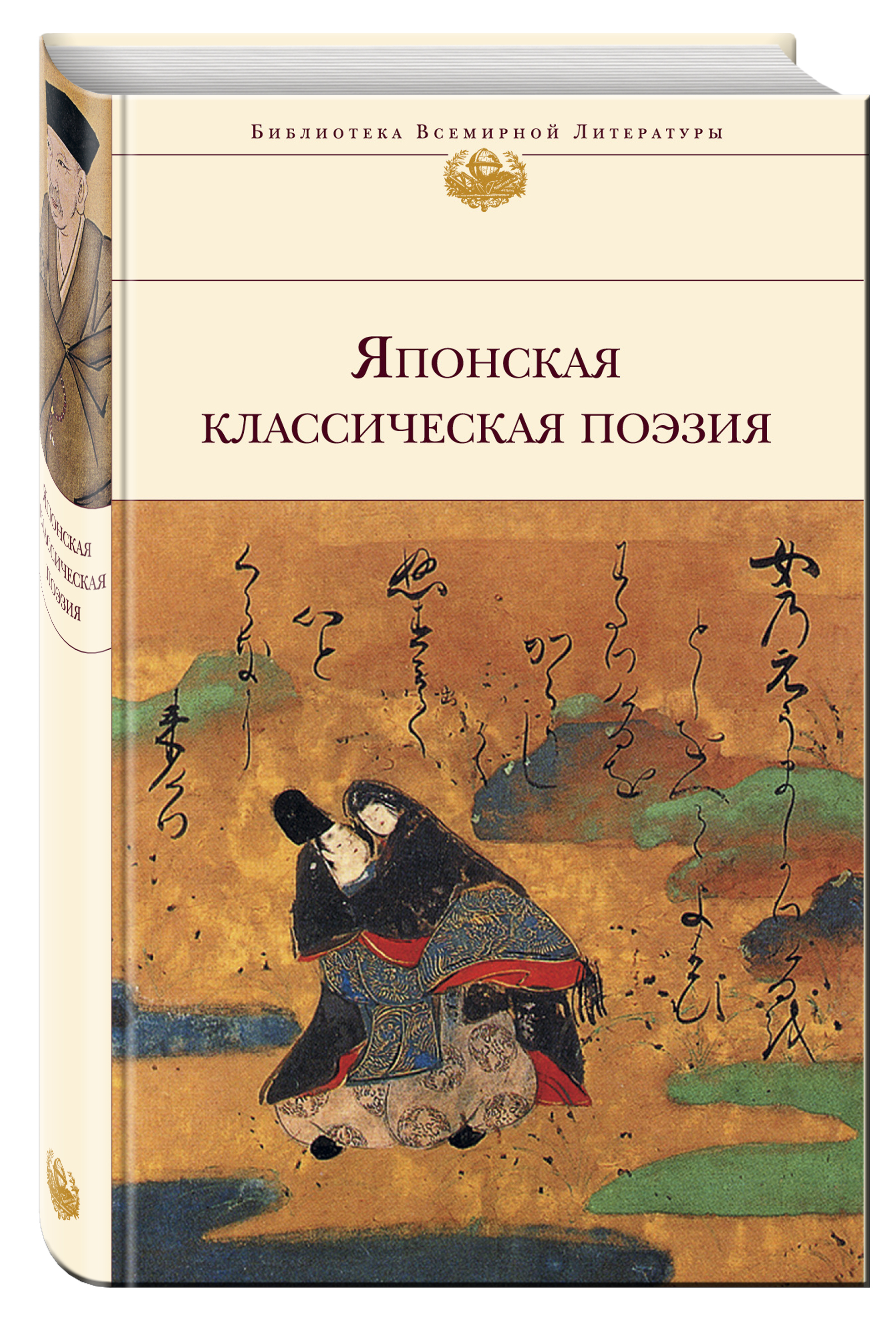 Японские книги. Литература Японии. Японская поэзия книги. Классическая поэзия Японии.