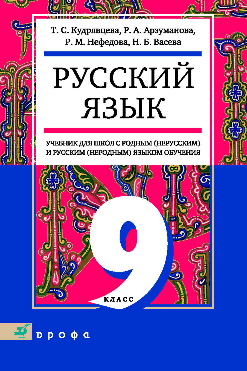 Русский язык 9 класс география. Русский язык книга. Ученик русскиого языка. Учебник по русскому языку.