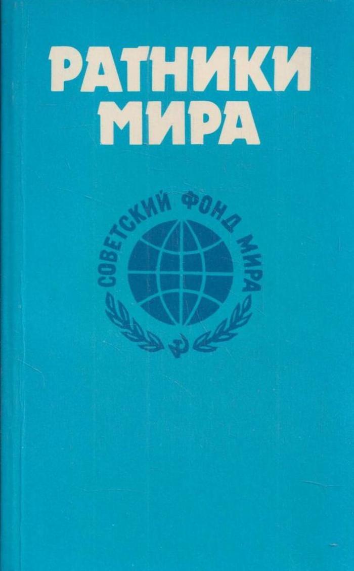 Картина мира в представлении спецслужб от мистики до осмысления борис ратников книга