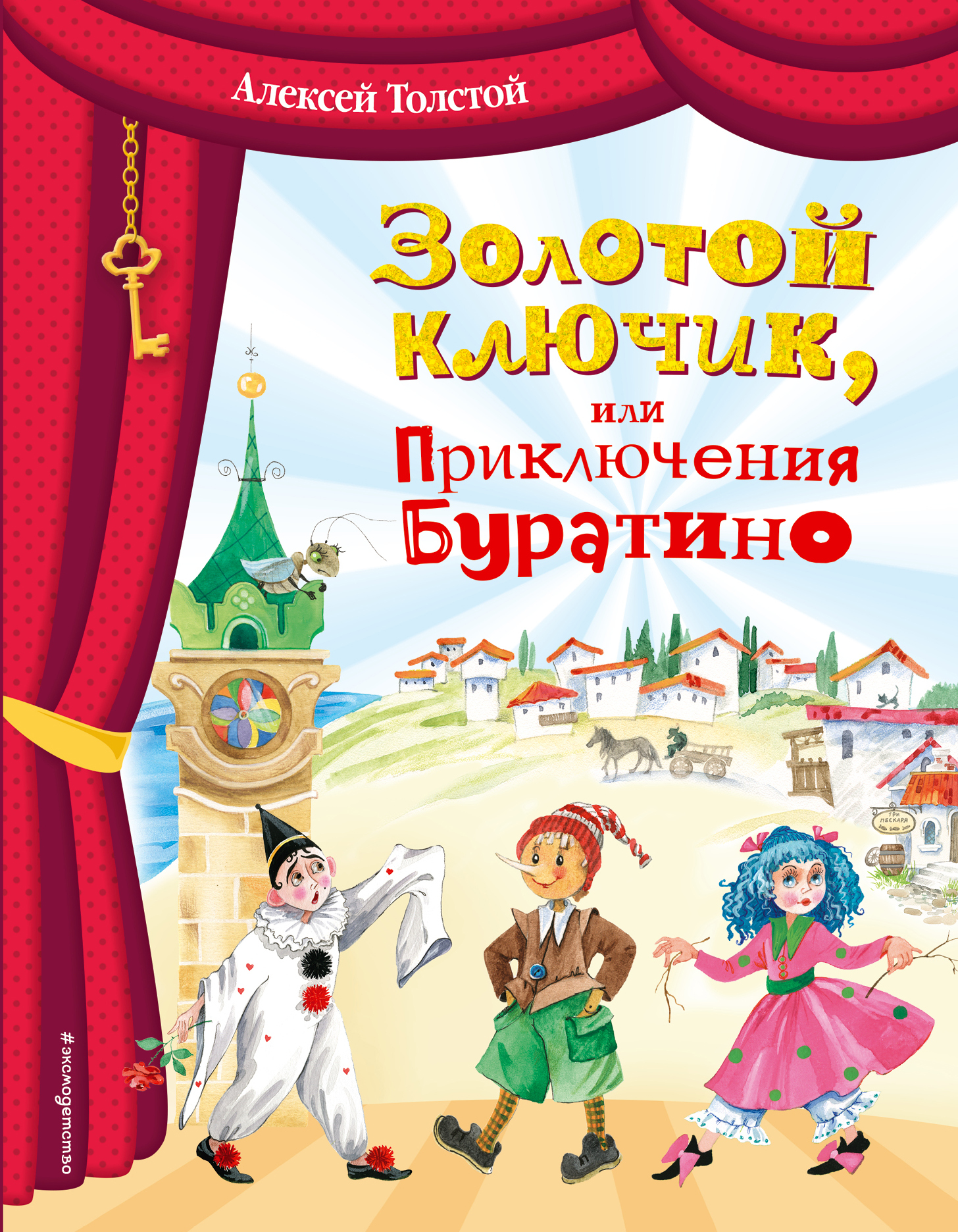 Золотой Ключик Буратино Купить Книгу