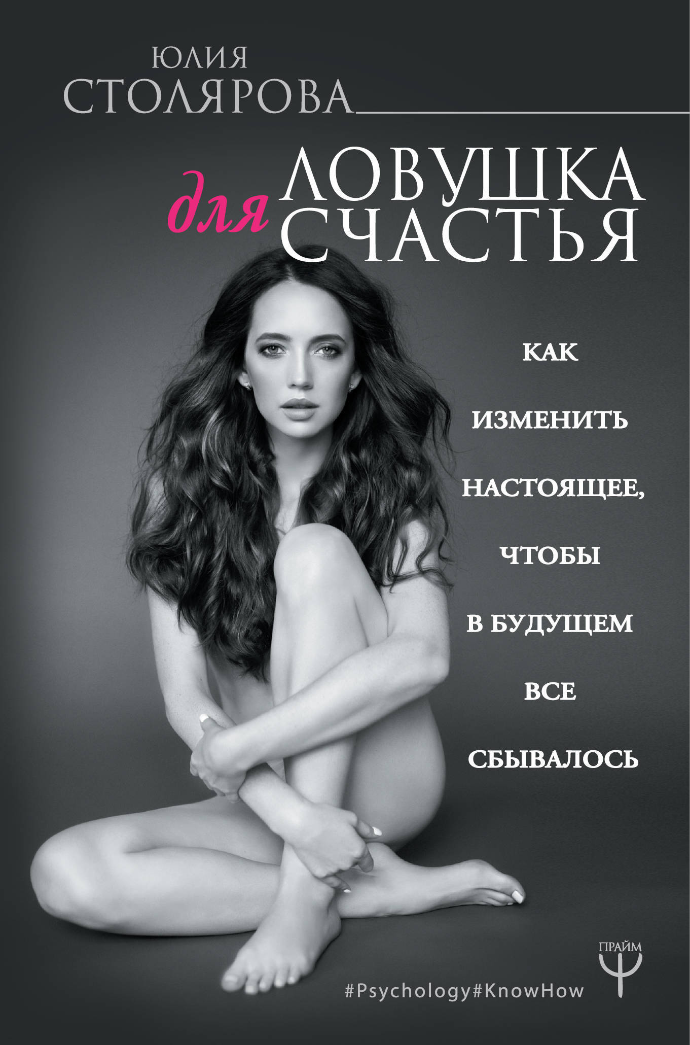 Цена счастья читать. Популярные книги. Популярные книги для женщин.