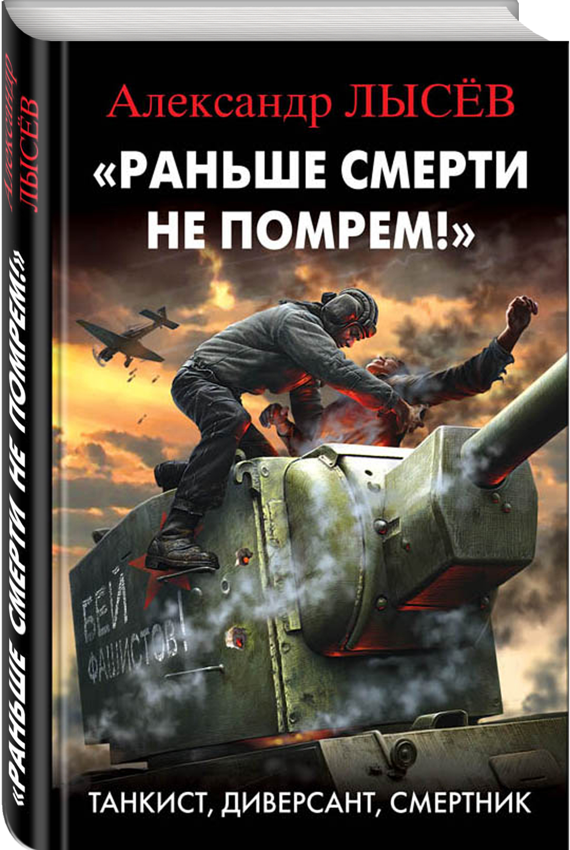 Читать книги попаданцы в великую отечественную войну. Книги про танкистов. Танкист. Попаданец в ВОВ. Попаданцы в ВОВ.