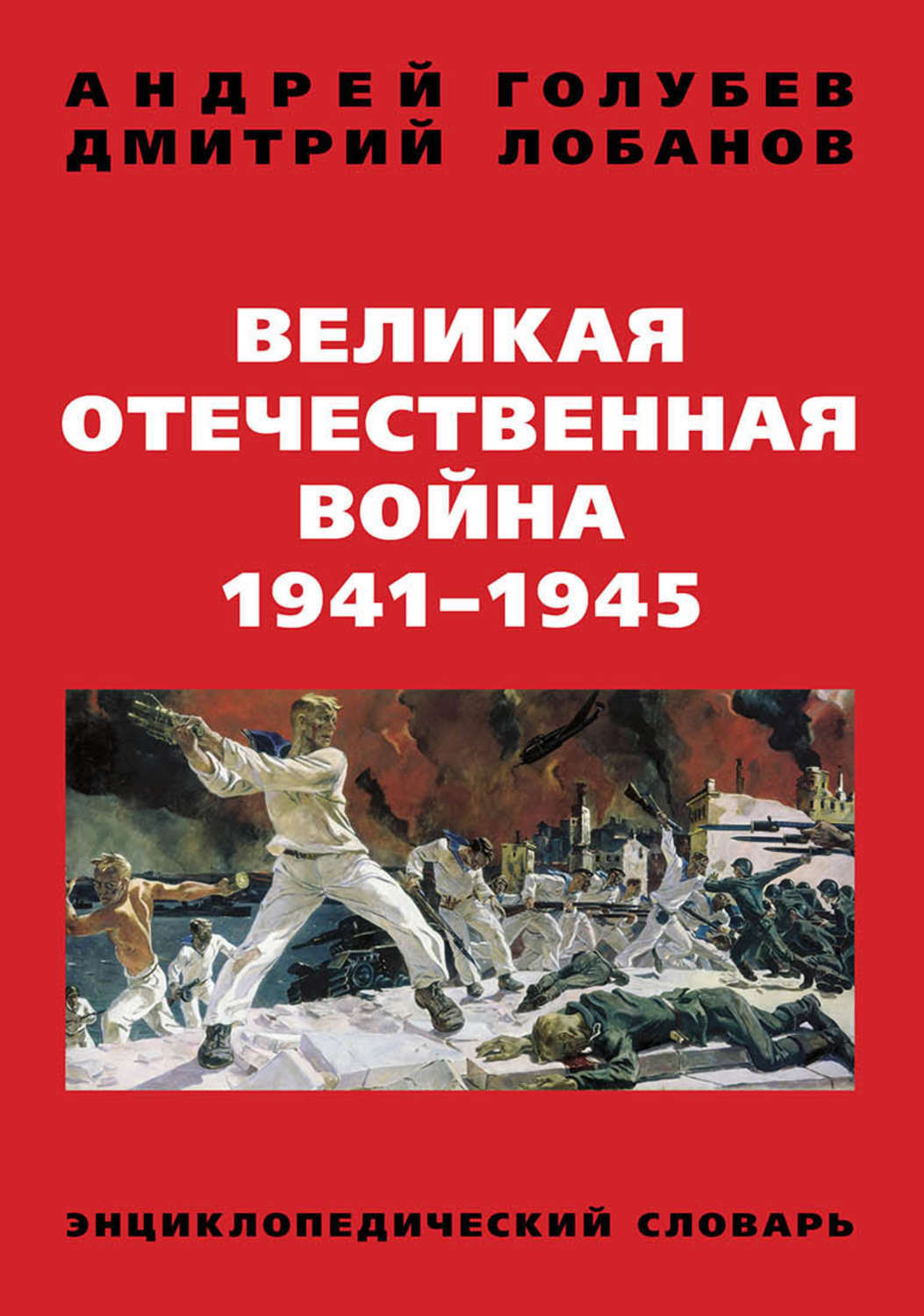 Великая отечественная война 1941 1945 гг презентация