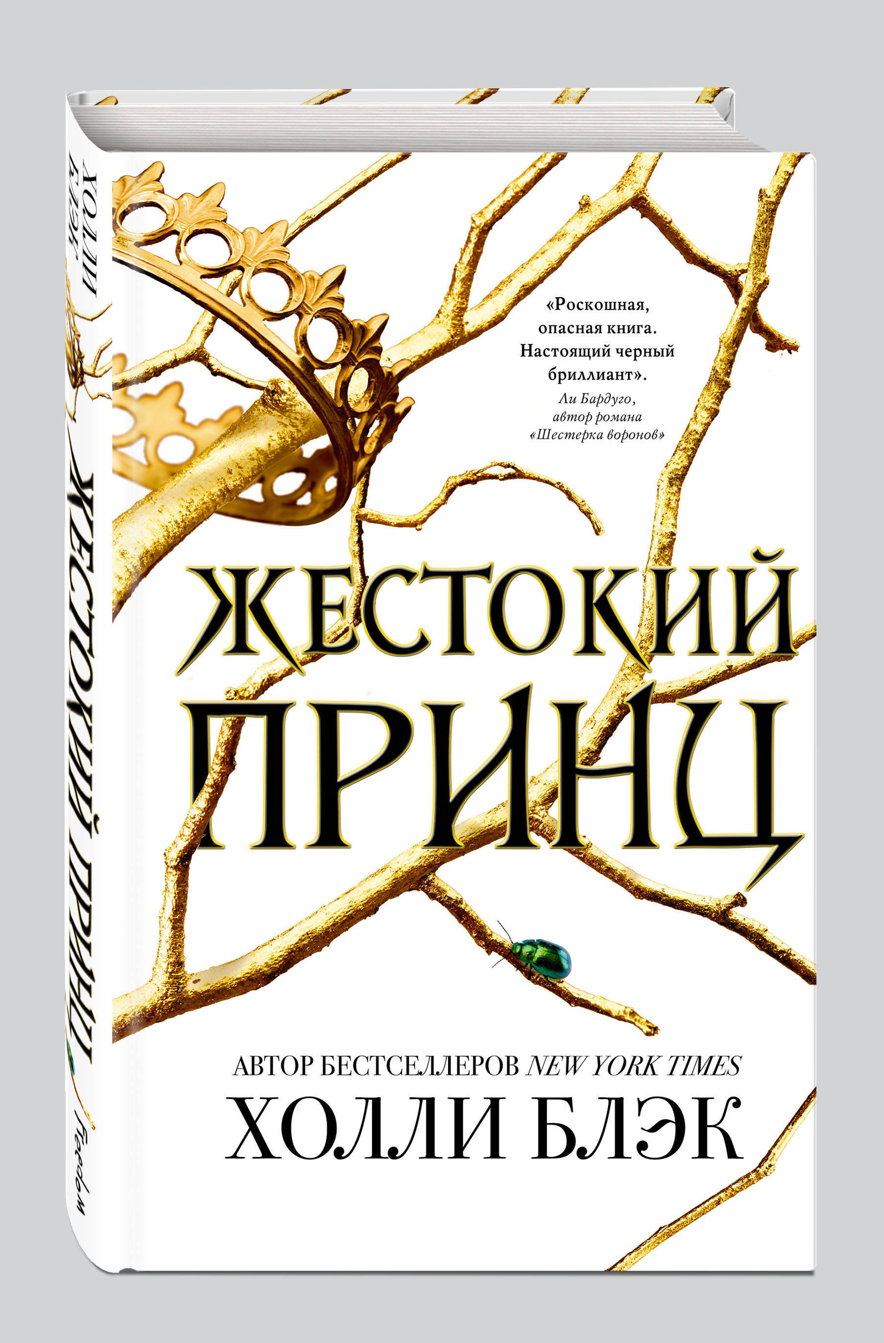 Жестокий король книга