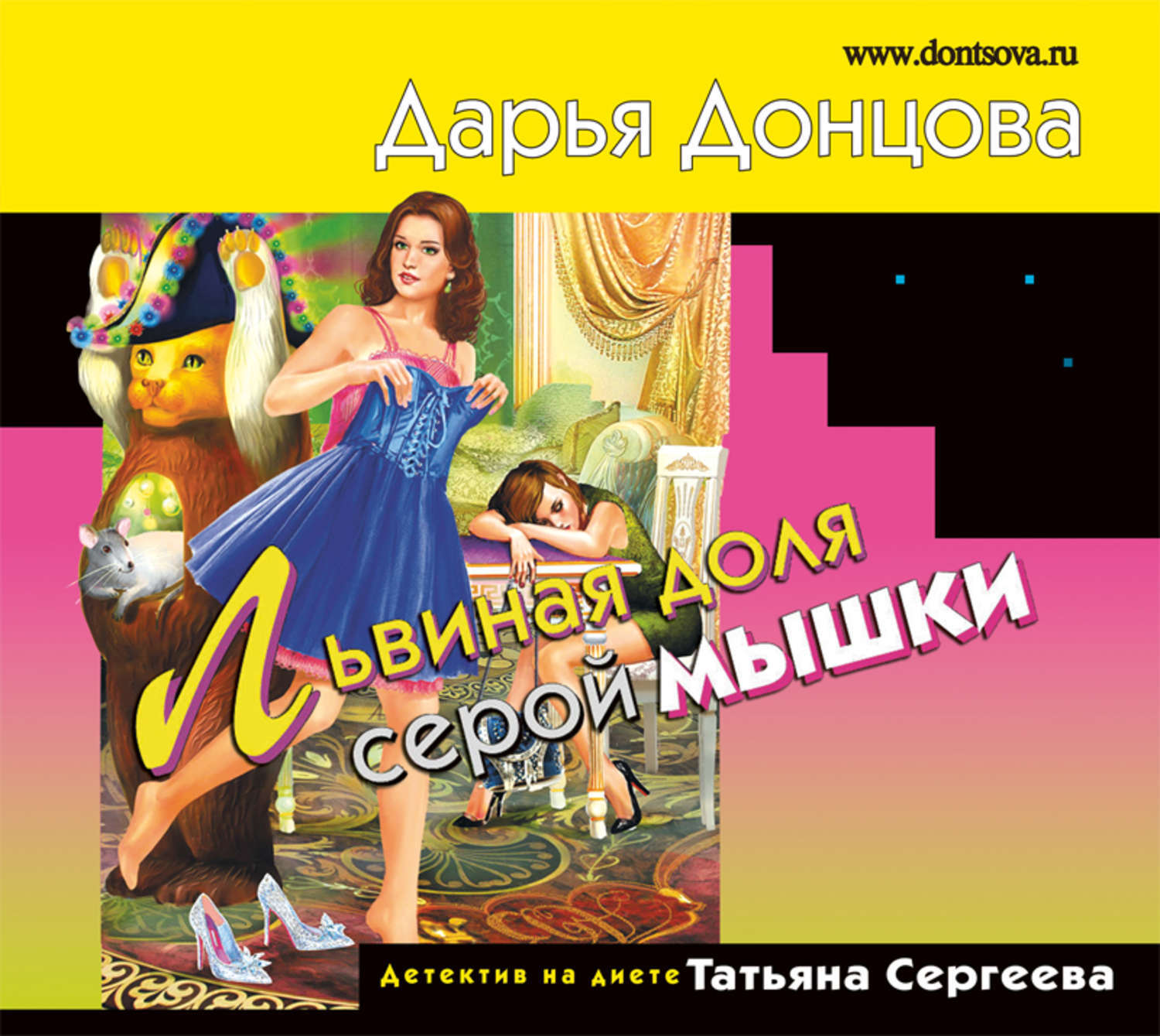 Аудиокнига детектив на диете слушать в домашних условиях Аудиокнига детектив на диете слушать в домашних условиях