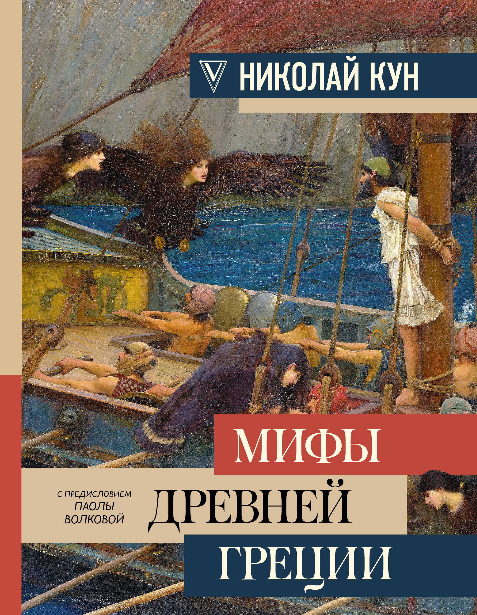 Книга "Мифы Древней Греции" Кун Николай Альбертович – купить книгу ISBN ...