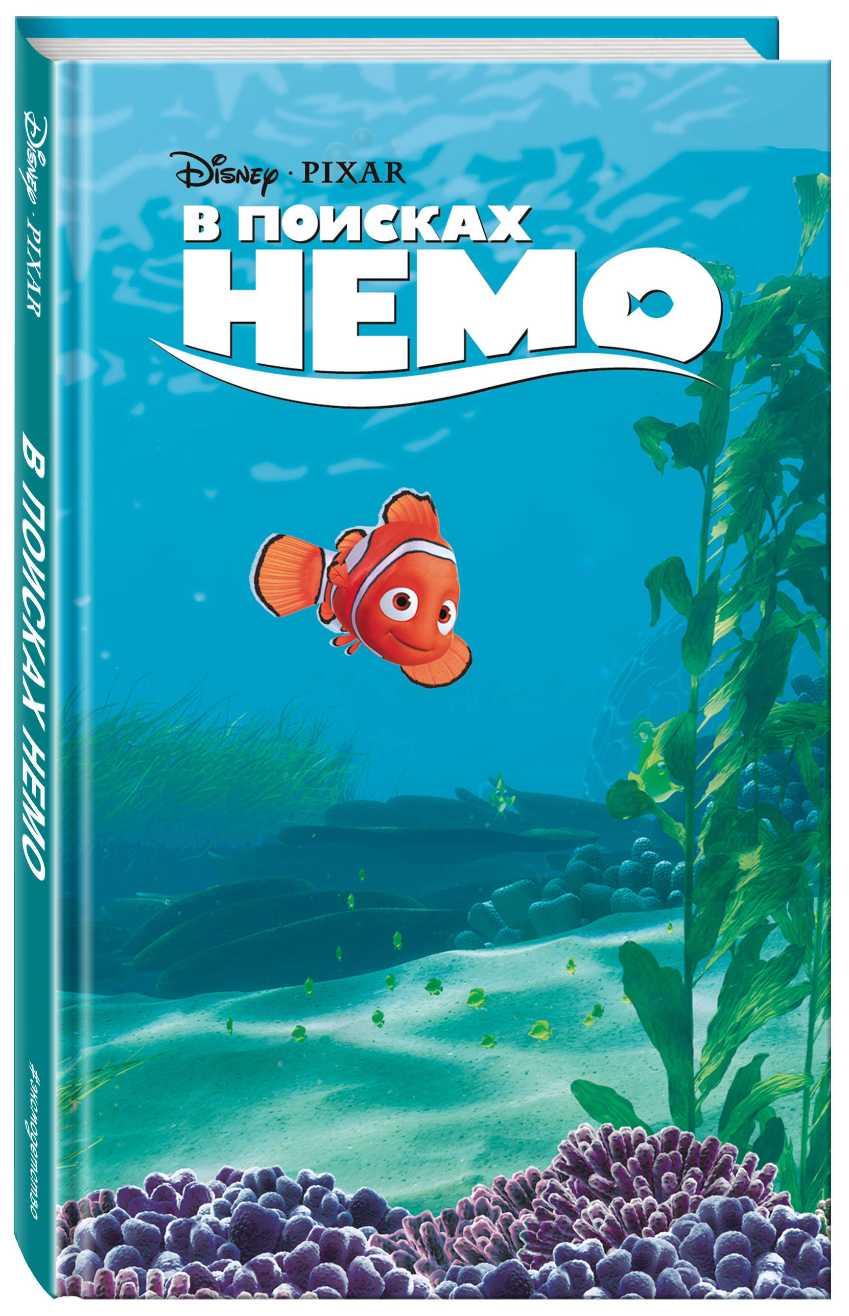 постер "в поисках немо". в поисках немо. в поисках немо на русском. в поисках немо. в поисках немо.