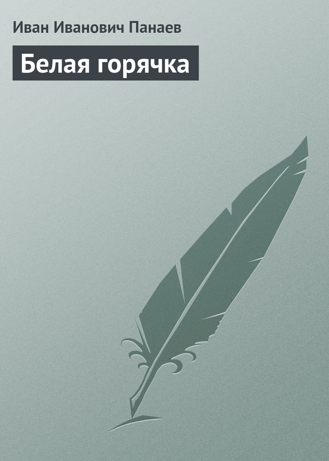 Катехизис революционера книга. А.И. Куприн "звезда Соломона".