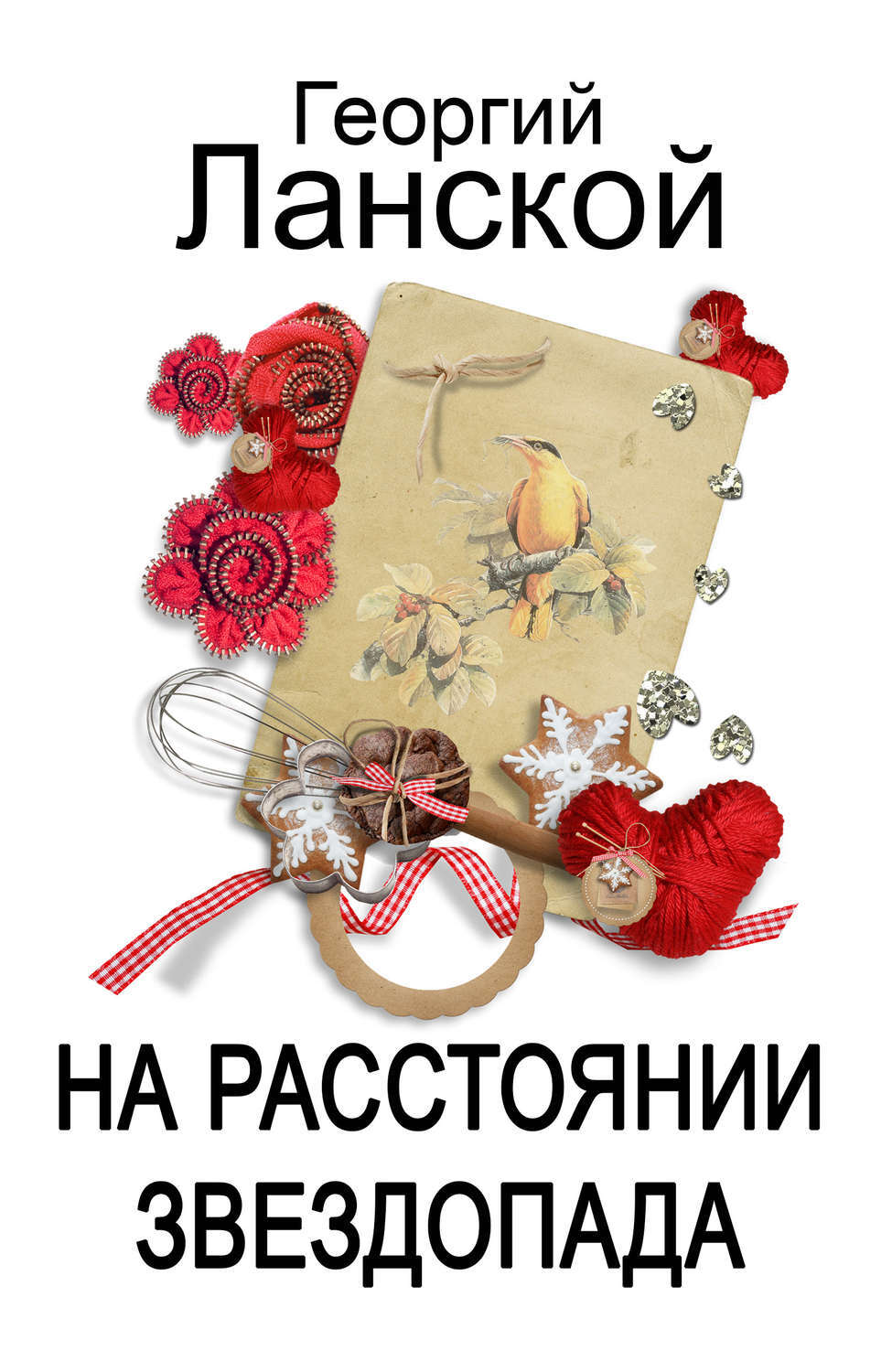 Книги ланского. Георгия Ланского книги.